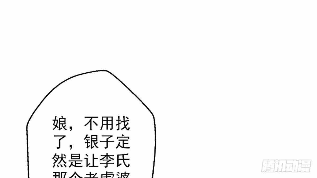 《娇女毒妃》第七话 第25页