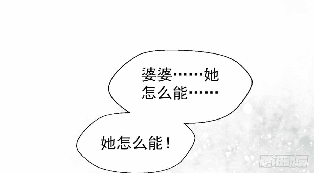 《娇女毒妃》第七话 第28页