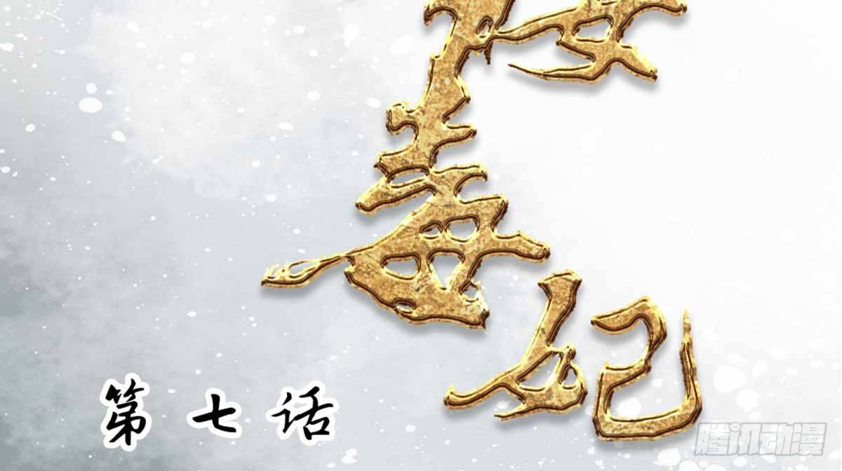 《娇女毒妃》第七话 第2页