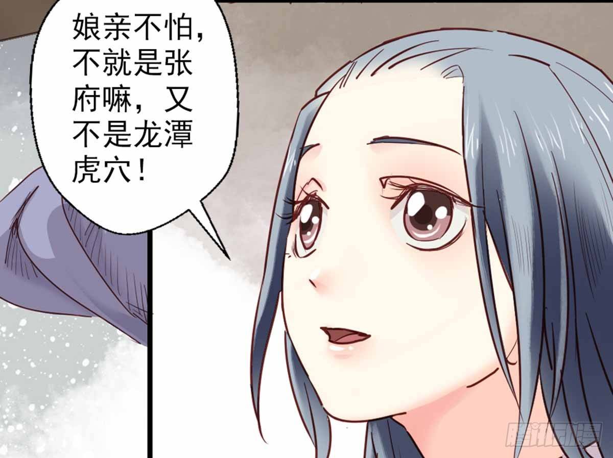 《娇女毒妃》第七话 第31页
