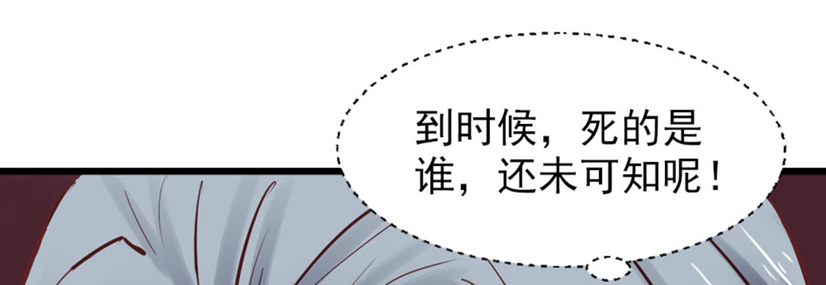 《娇女毒妃》第七话 第33页