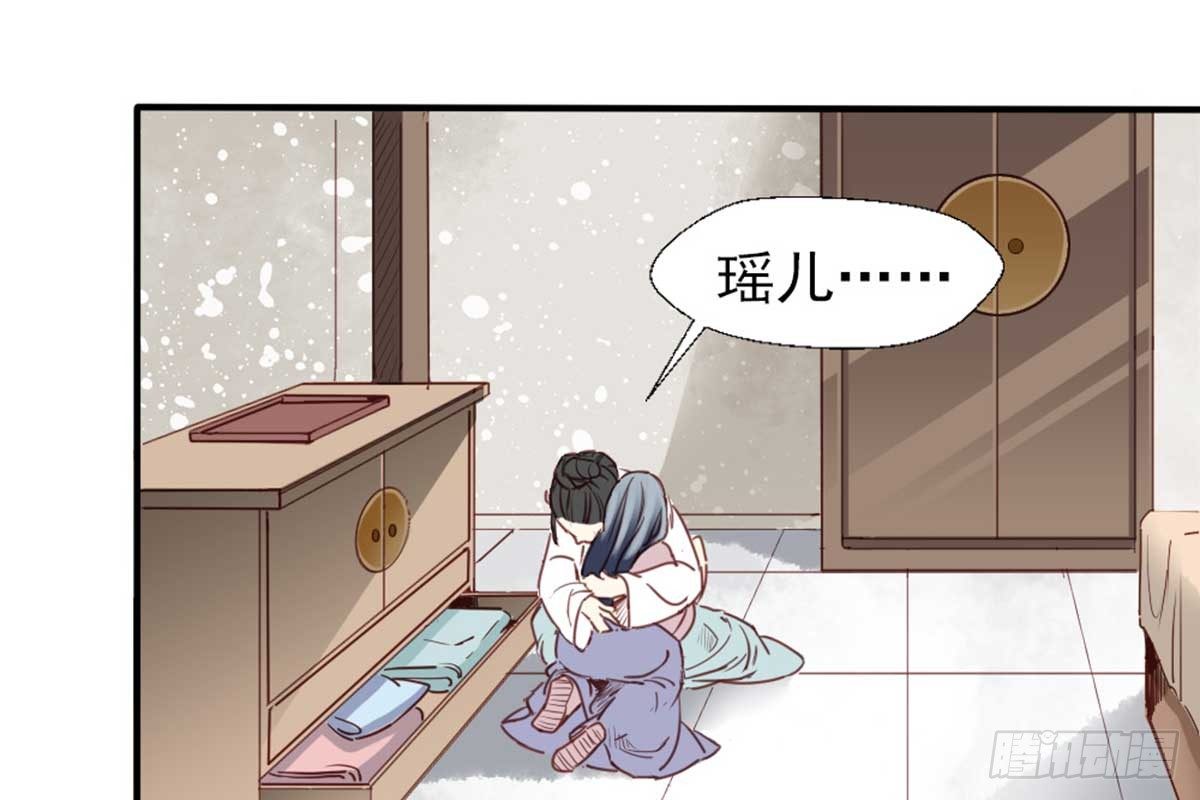 《娇女毒妃》第七话 第36页