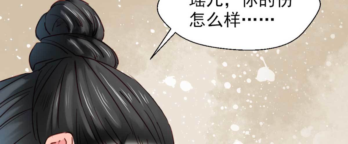 《娇女毒妃》第七话 第39页