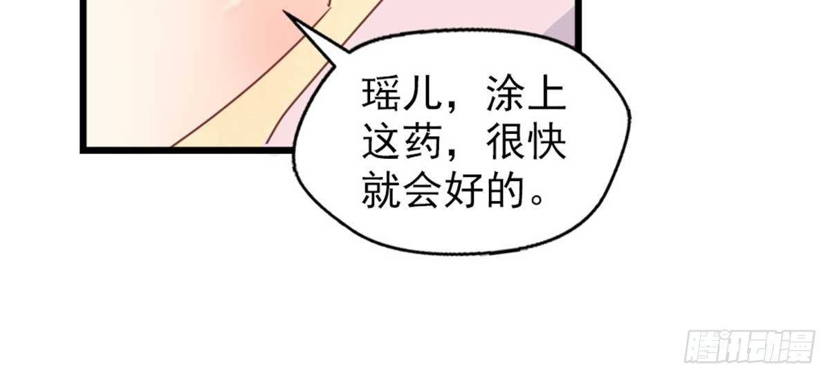 《娇女毒妃》第七话 第47页
