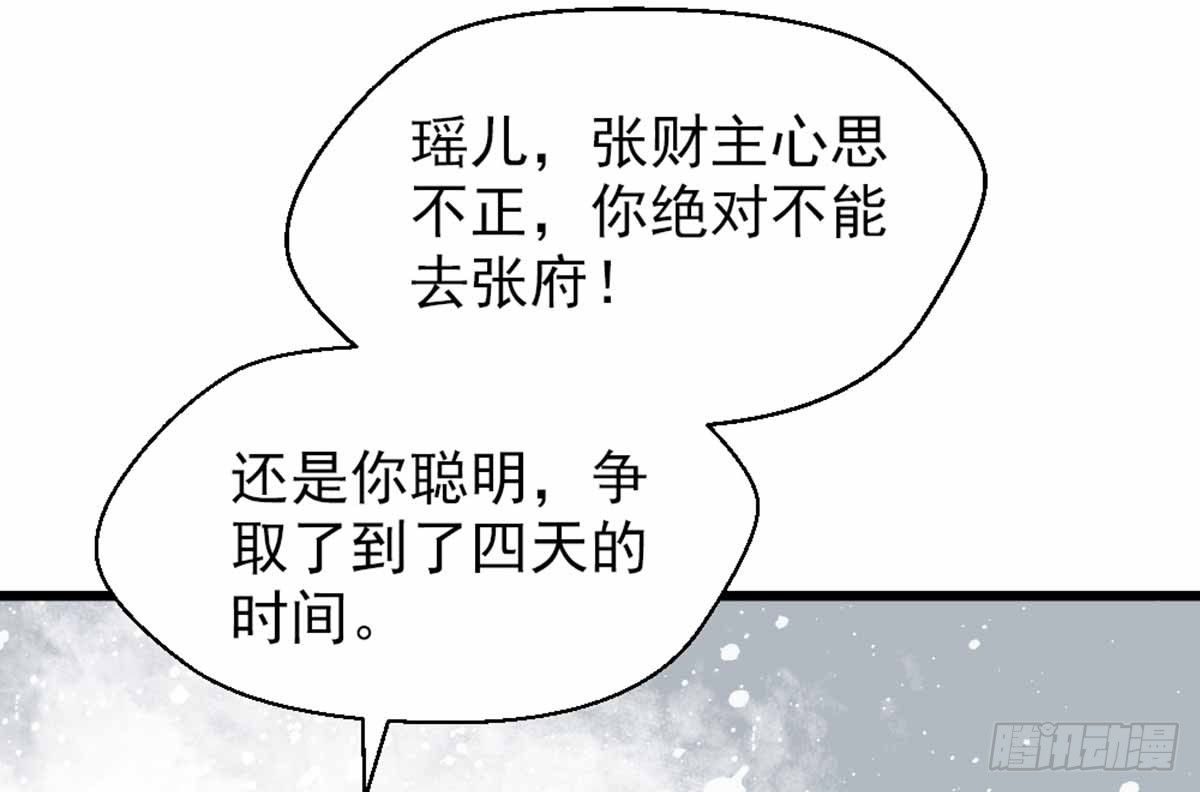 《娇女毒妃》第七话 第9页