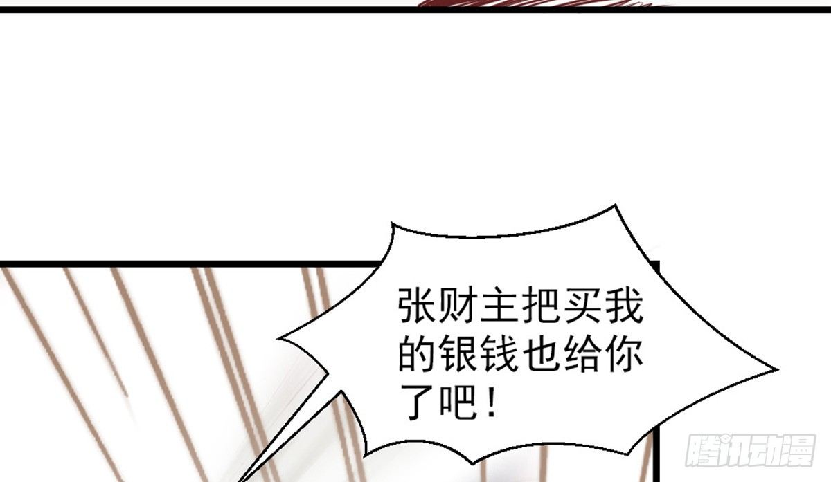 《娇女毒妃》第六话 第10页