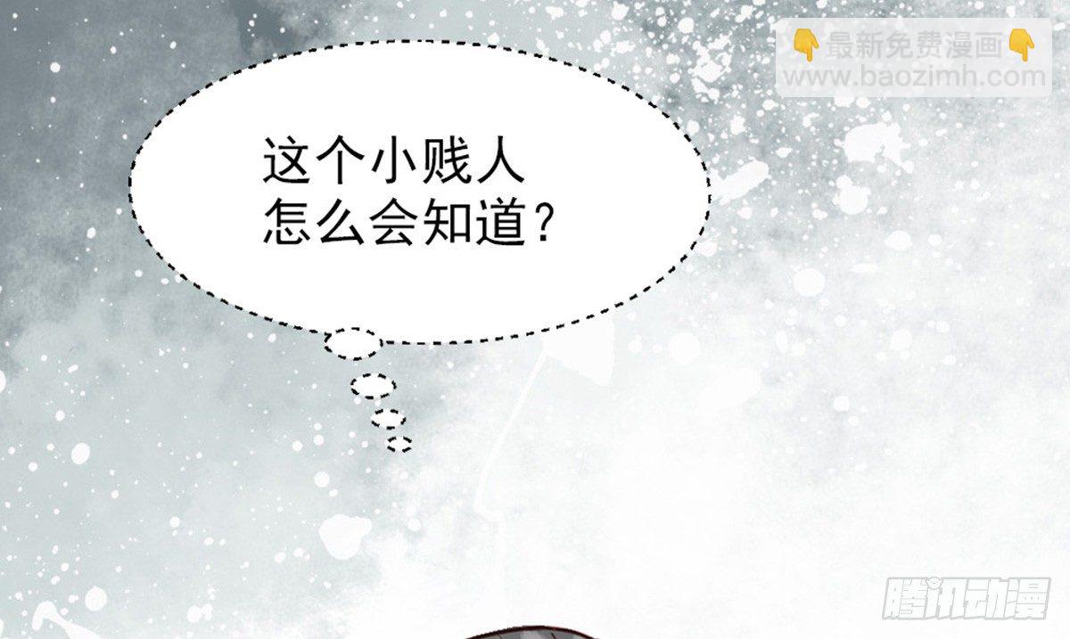 《娇女毒妃》第六话 第24页