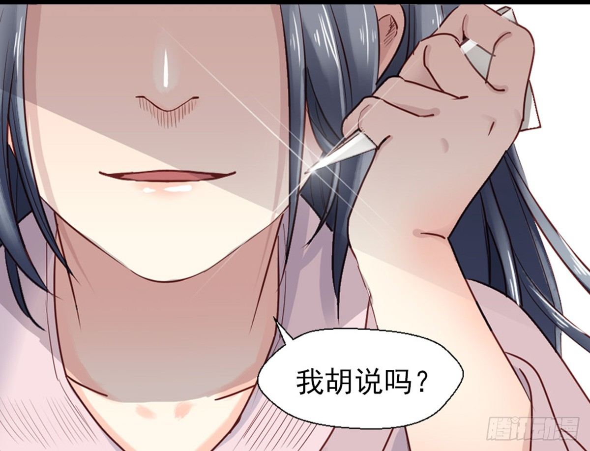 《娇女毒妃》第六话 第27页