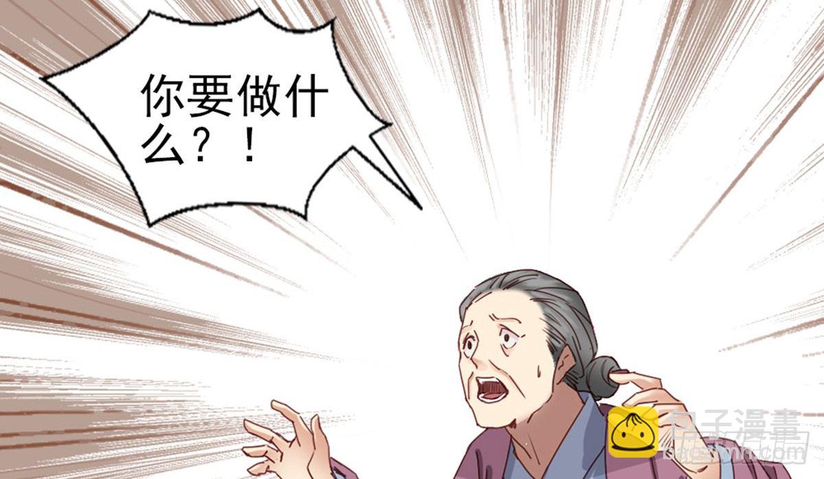 《娇女毒妃》第六话 第29页