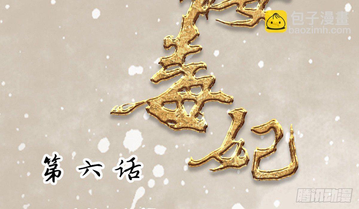 《娇女毒妃》第六话 第2页