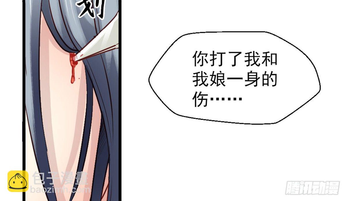 《娇女毒妃》第六话 第31页