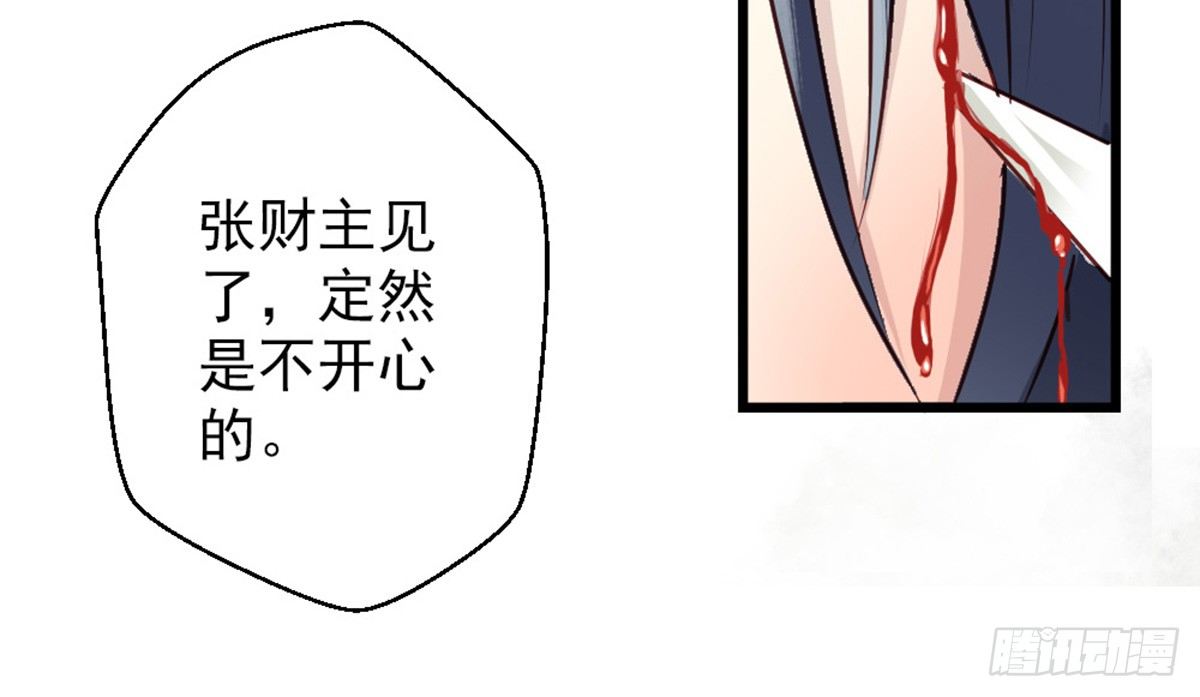 《娇女毒妃》第六话 第33页