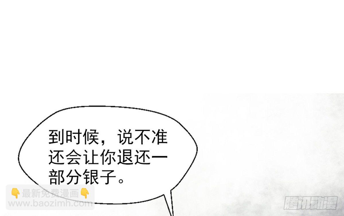 《娇女毒妃》第六话 第34页
