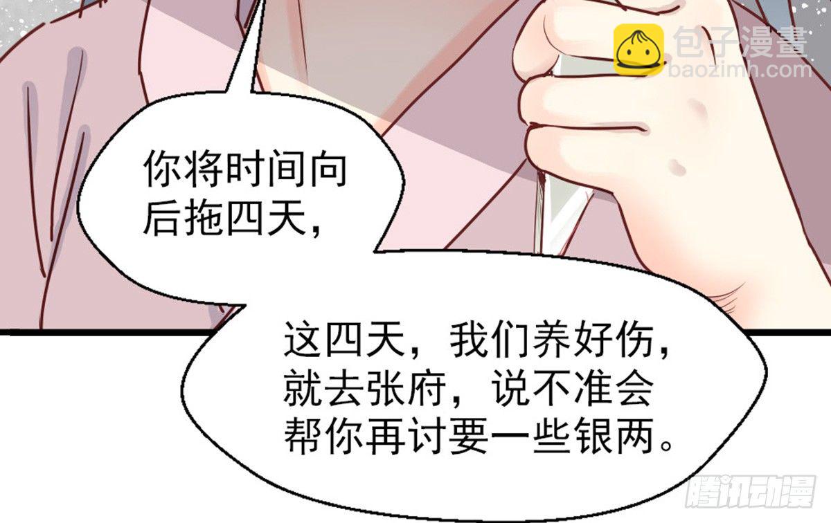 《娇女毒妃》第六话 第37页