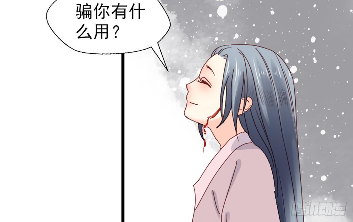 《娇女毒妃》第六话 第39页