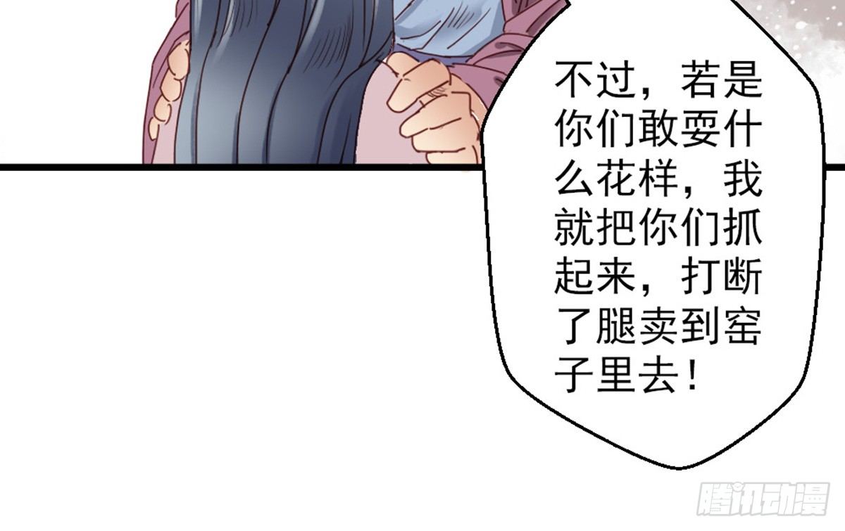 《娇女毒妃》第六话 第44页