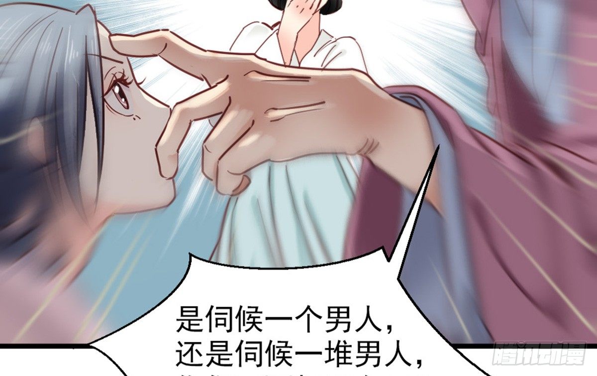 《娇女毒妃》第六话 第46页