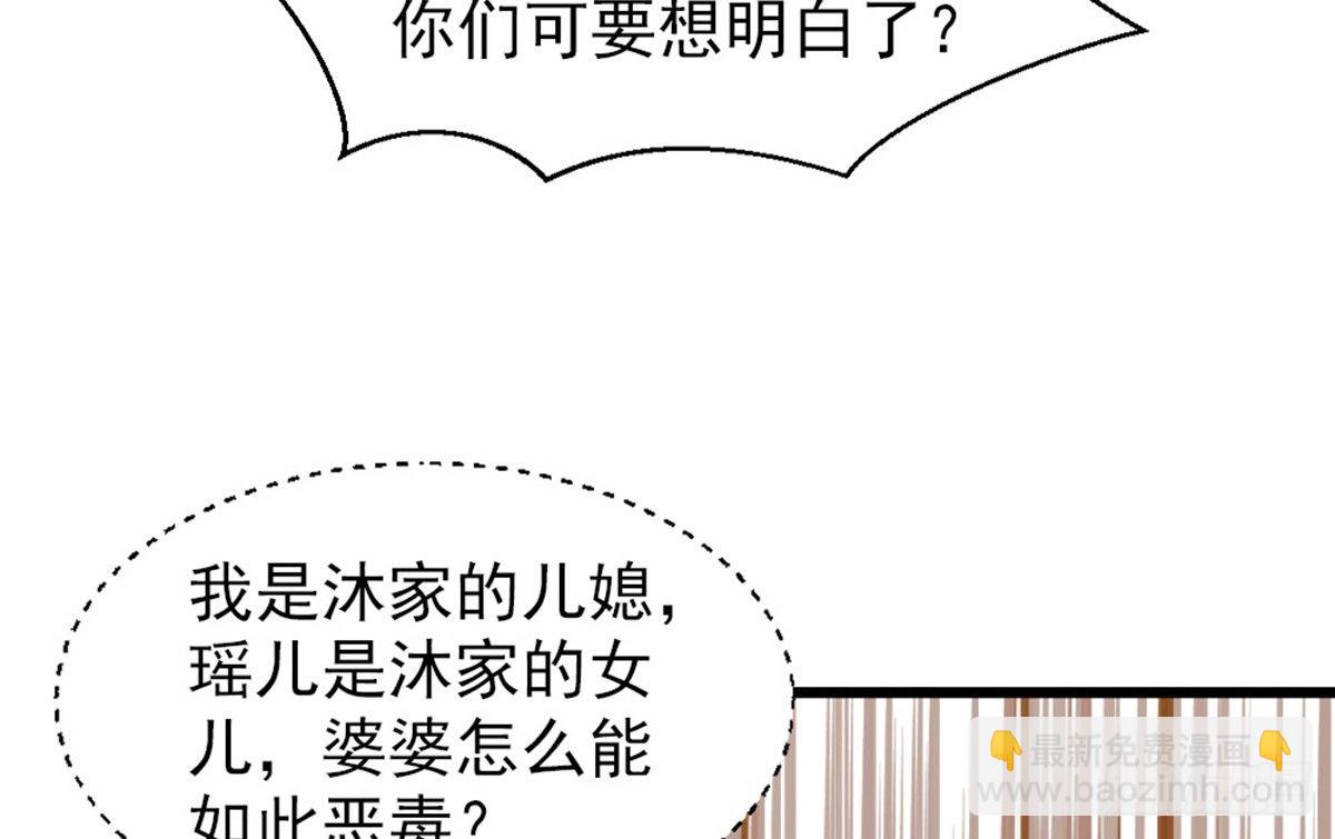 《娇女毒妃》第六话 第47页