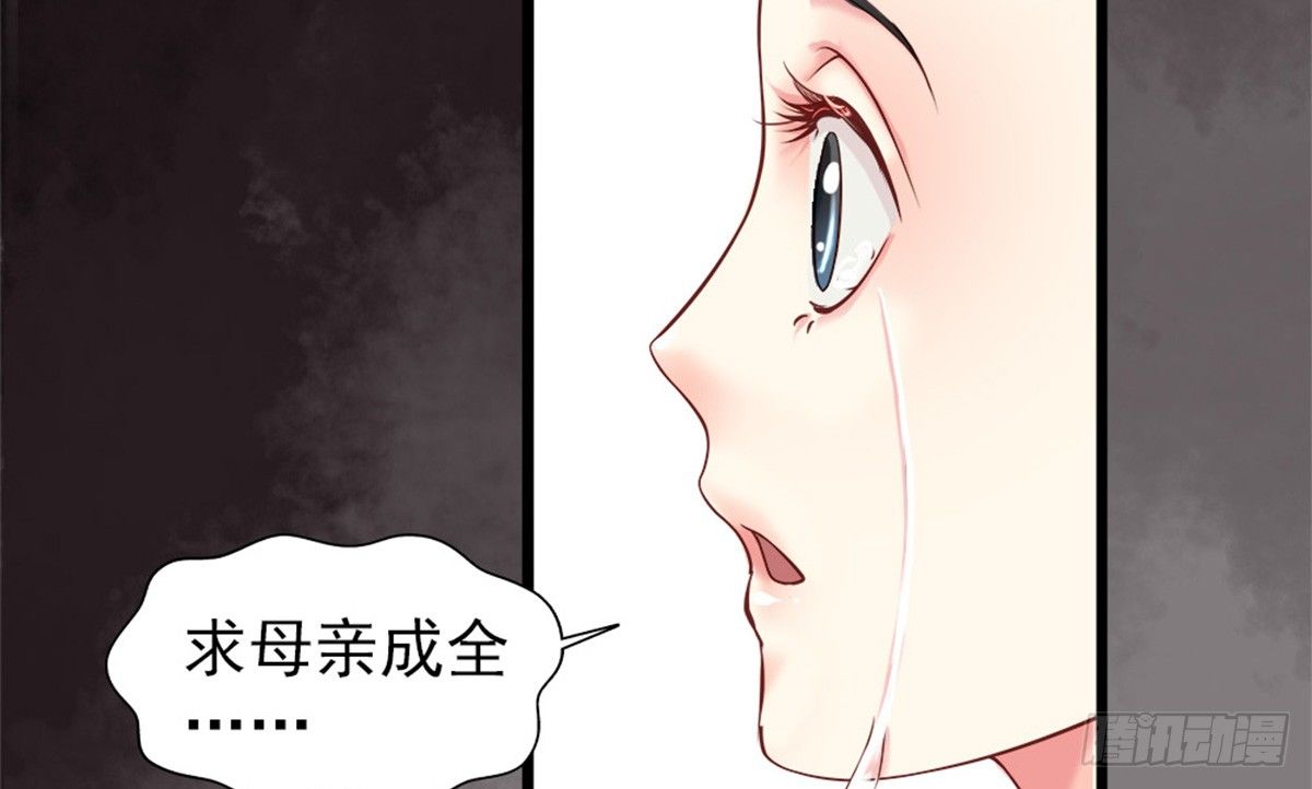 《娇女毒妃》第四话 第10页