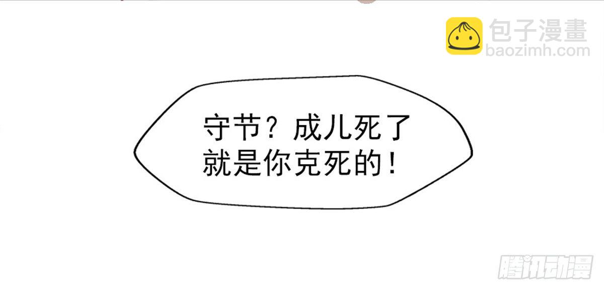 《娇女毒妃》第四话 第13页
