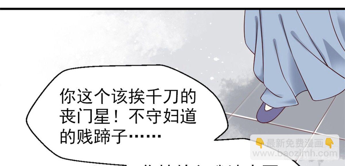 《娇女毒妃》第四话 第14页