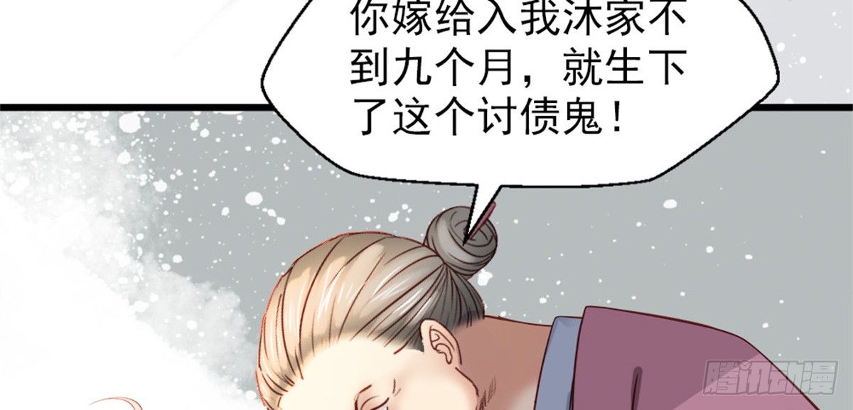 《娇女毒妃》第四话 第15页