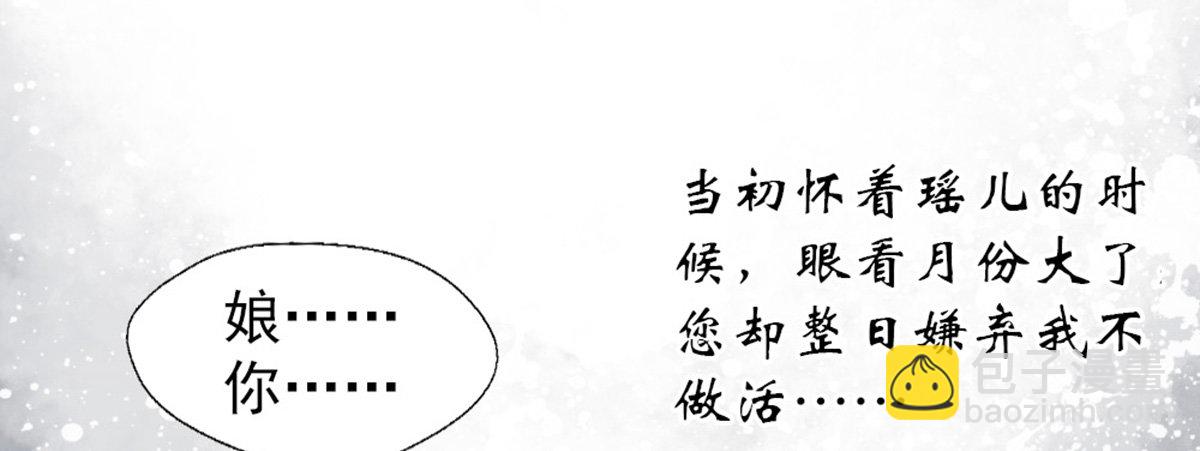 《娇女毒妃》第四话 第19页
