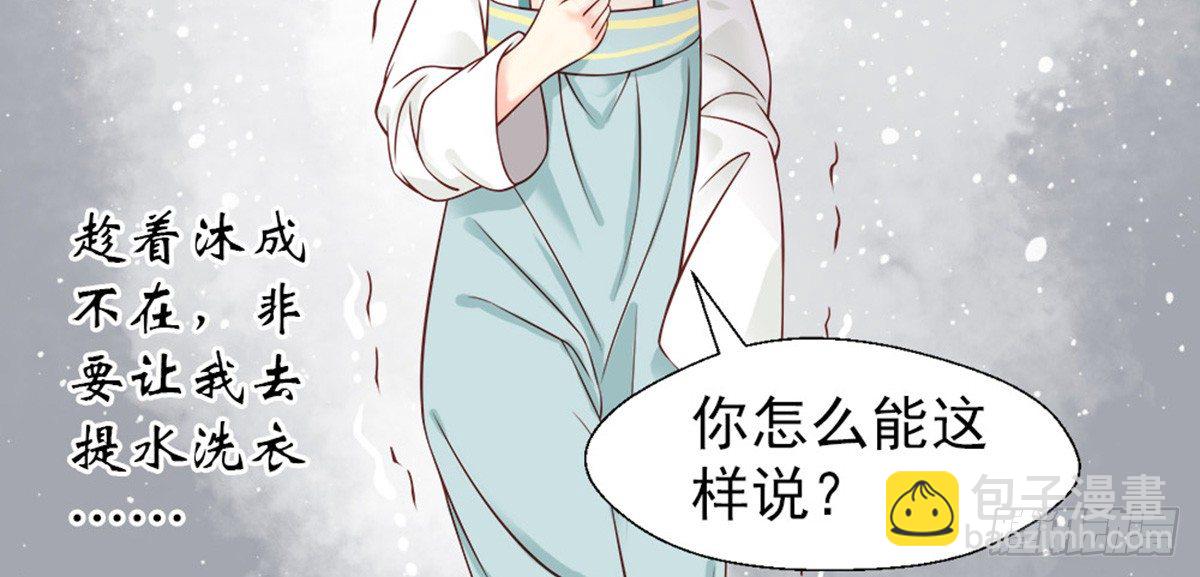 《娇女毒妃》第四话 第21页