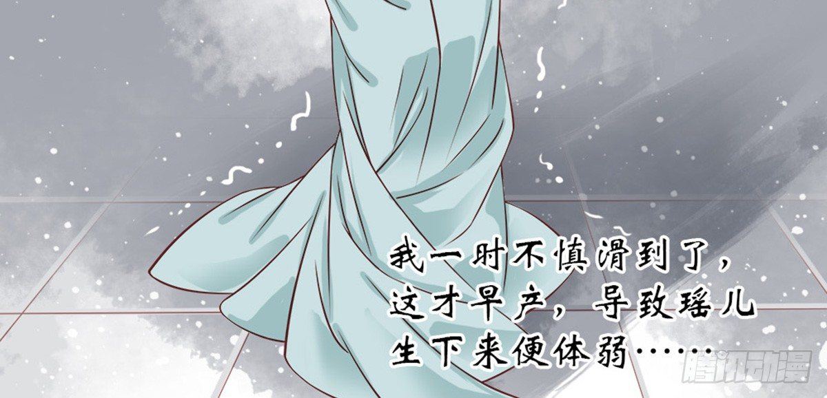 《娇女毒妃》第四话 第22页