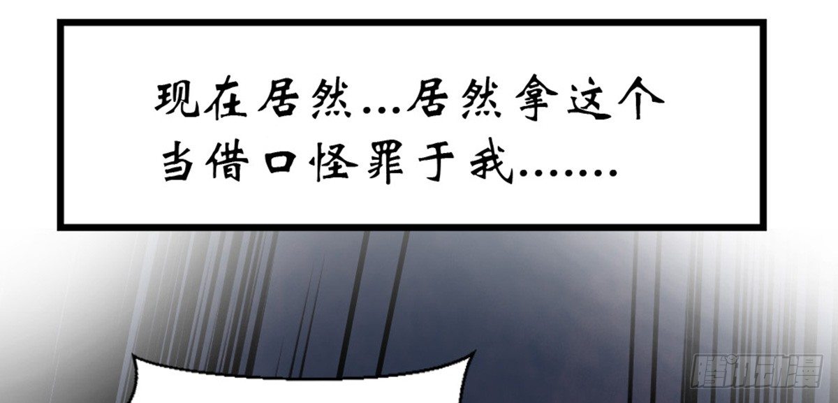 《娇女毒妃》第四话 第24页