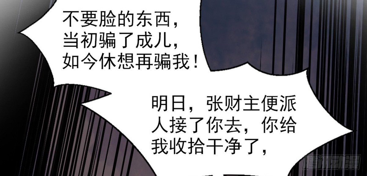 《娇女毒妃》第四话 第25页
