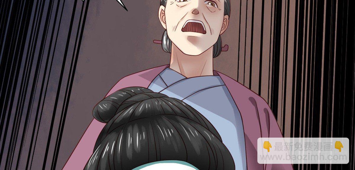 《娇女毒妃》第四话 第27页