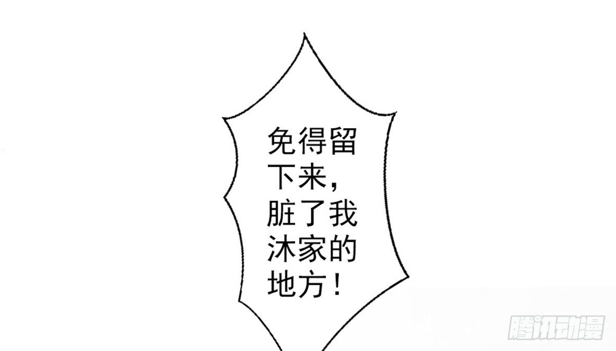 《娇女毒妃》第四话 第29页