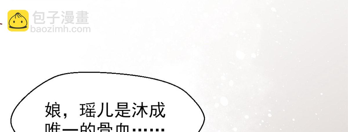 《娇女毒妃》第四话 第31页