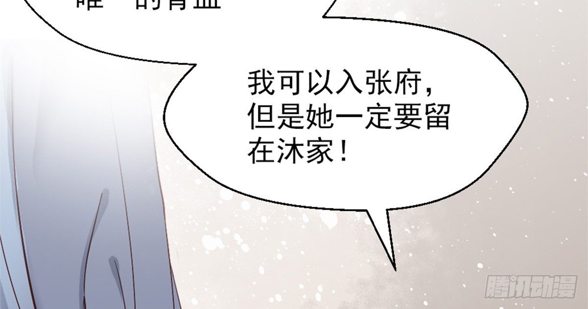 《娇女毒妃》第四话 第32页