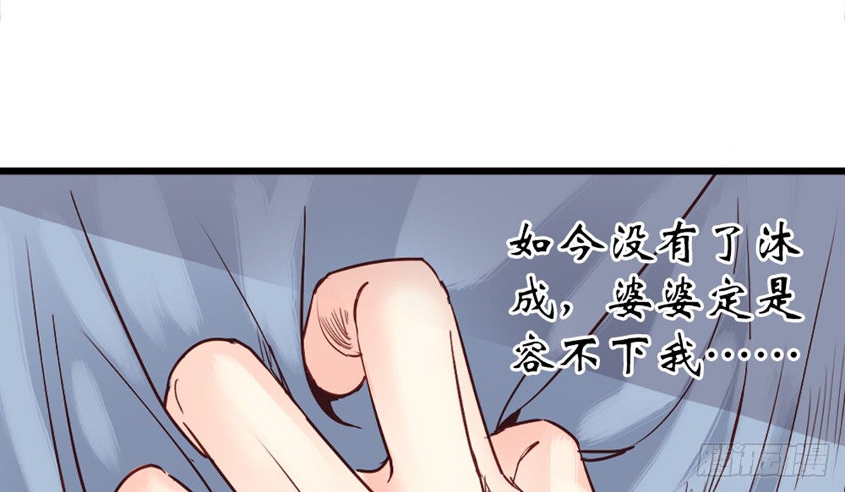 《娇女毒妃》第四话 第36页