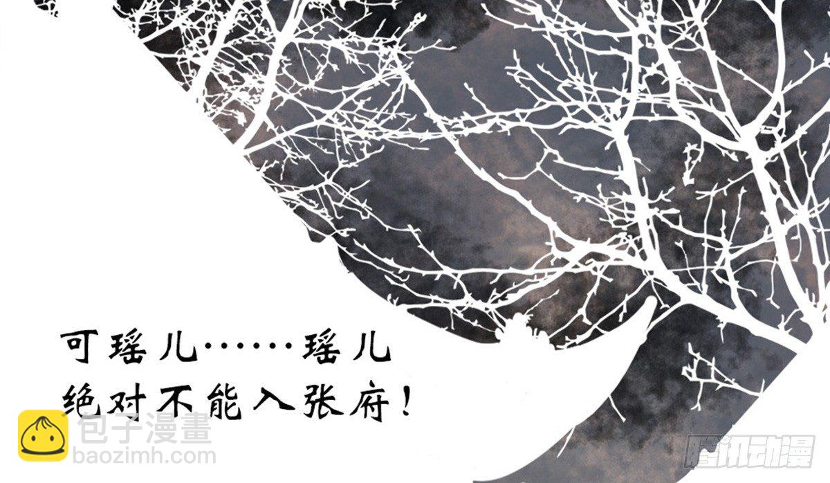 《娇女毒妃》第四话 第38页