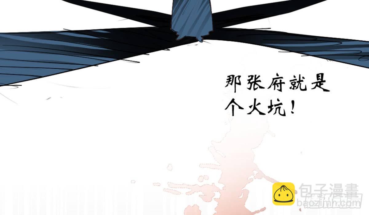 《娇女毒妃》第四话 第40页