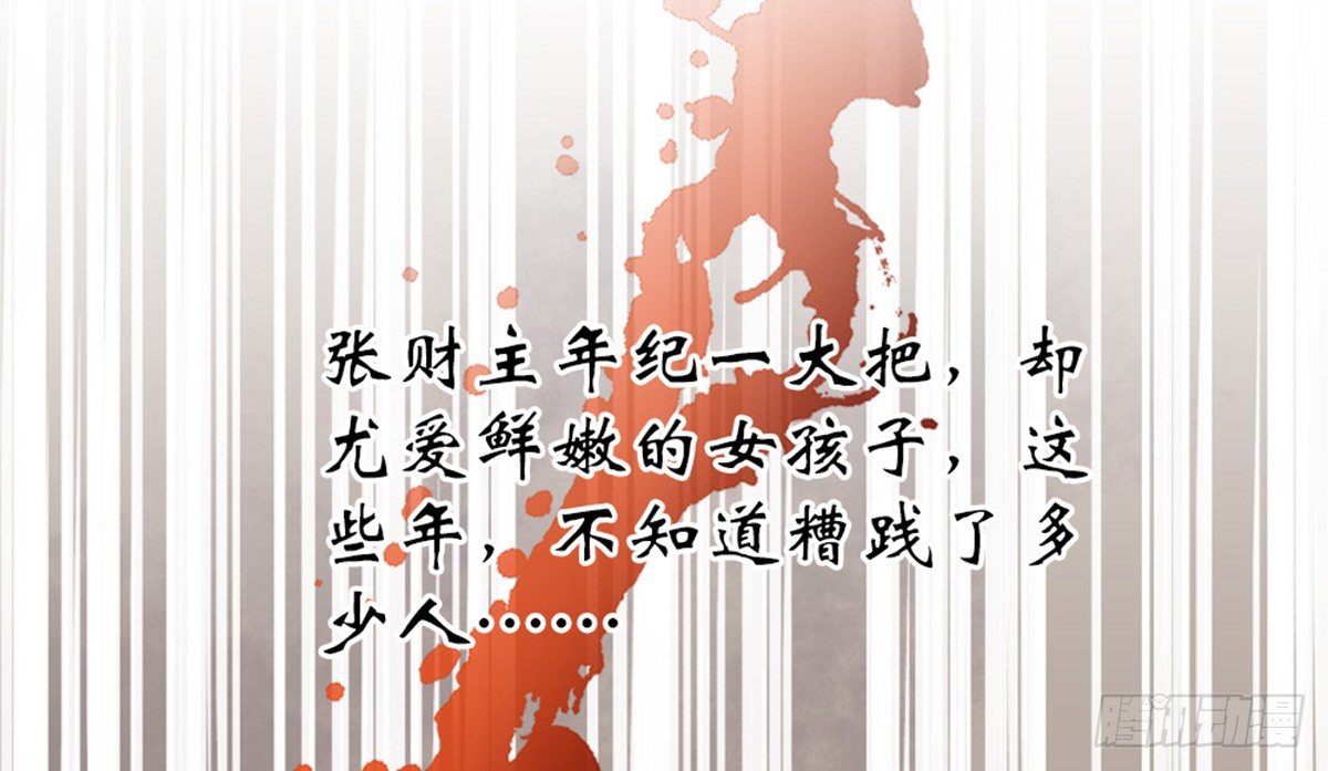《娇女毒妃》第四话 第41页