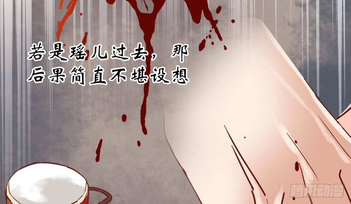 《娇女毒妃》第四话 第43页