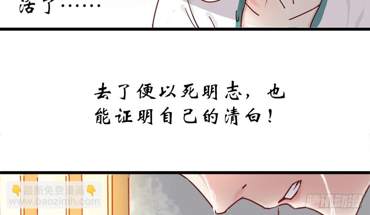 《娇女毒妃》第四话 第46页