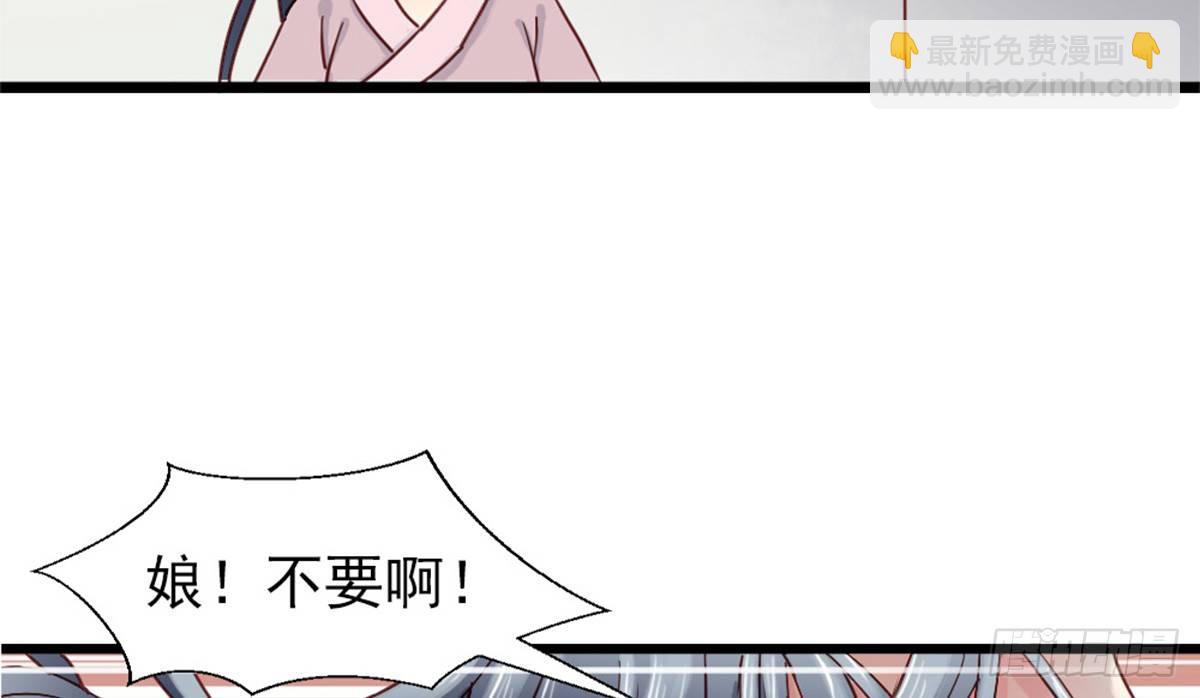 《娇女毒妃》第四话 第48页