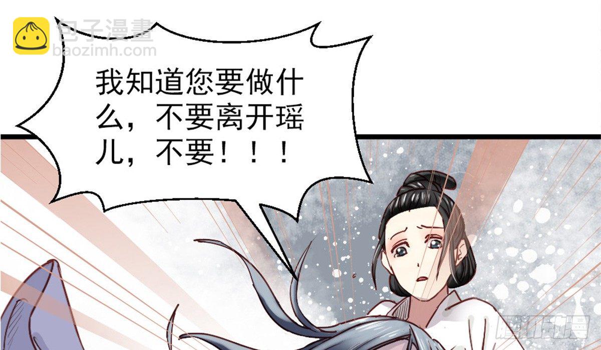 《娇女毒妃》第四话 第50页