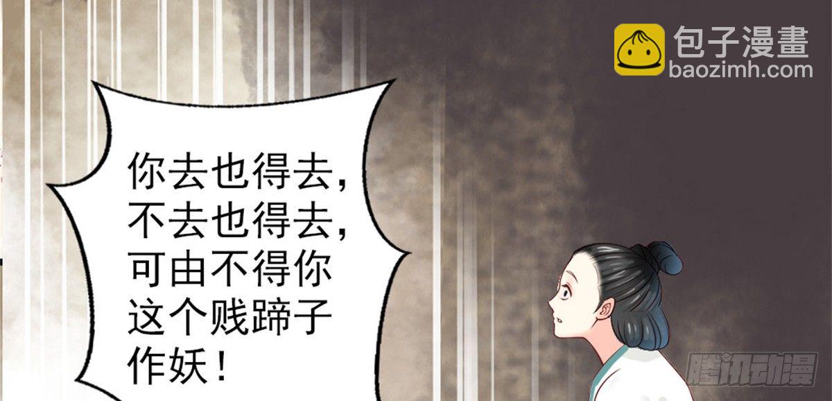 《娇女毒妃》第四话 第6页