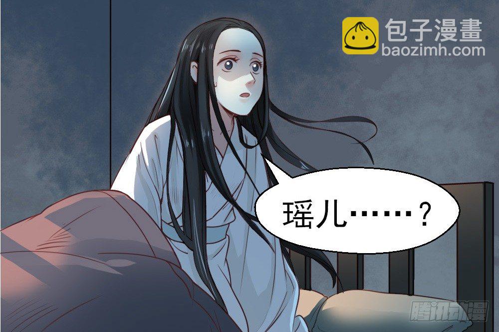 《娇女毒妃》第十一话 第35页