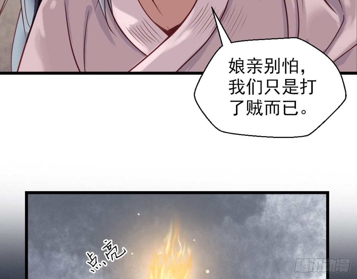 《娇女毒妃》第十一话 第43页