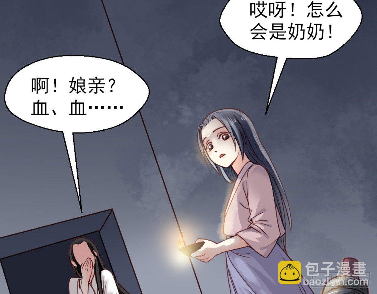 《娇女毒妃》第十一话 第45页