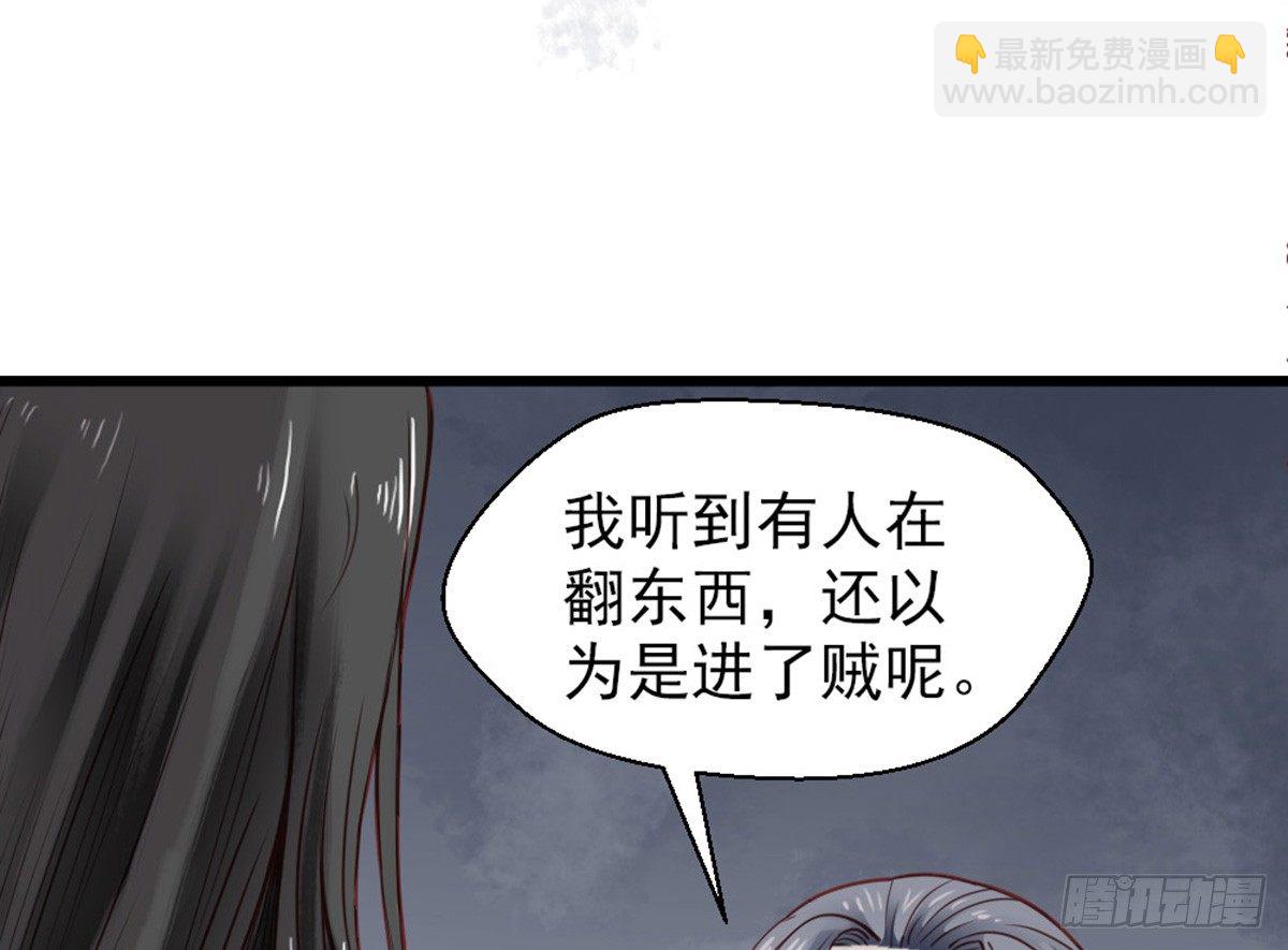 《娇女毒妃》第十一话 第47页