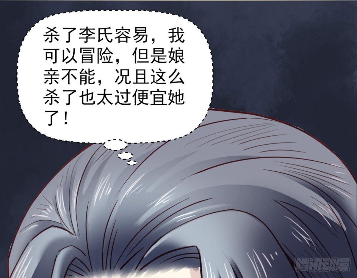 《娇女毒妃》第十一话 第49页