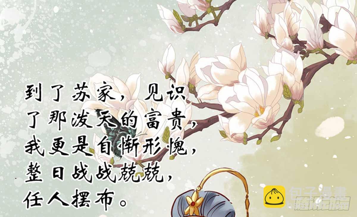 《娇女毒妃》第八话 第12页